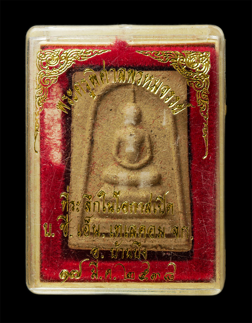 30Jul2025 (406)dp.jpg - หลวงพ่อสวัสดิ์ ปุณณสีโล(พระครูพิศาลพรหมจรรย์) วัดเม้าสุขา อ.บ้านบึง จ.ชลบุรี ปี2538 หลังยันต์พระเจ้าห้าพระองค์ เนื้อผงพุทธคุณ ผงว่าน พระเก่าสวย มวลสาร [..] | https://kamulet.in.th